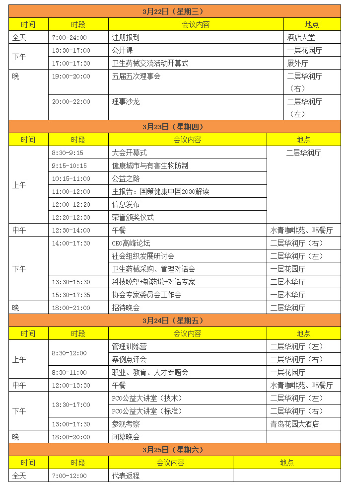 2017中国卫生有害生物防制大会